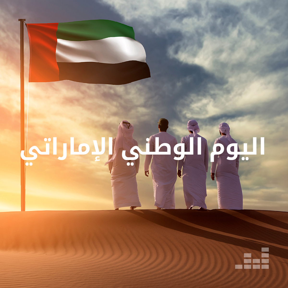 DCO-18200_UAE National Day_[MENA]_COVER