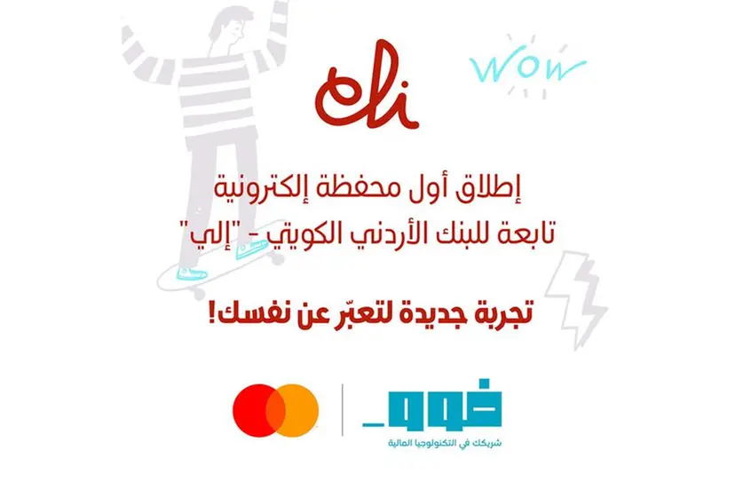Jordan Kuwait Bank partners with Mastercard and FOO to unveil eliWallet. With eliWallet, users gain the opportunity to transfer money swiftly across borders, In addition to the advantage of the first family wallet in Jordan.