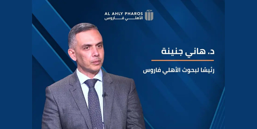 Al Ahly Pharos has announced the appointment of Hany Genena as Head of Research. (Image courtesy: Al Ahly Pharos)