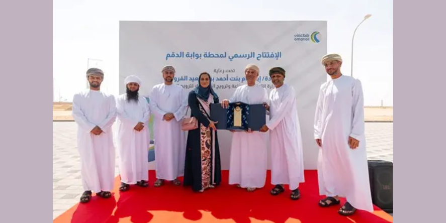 Oman Oil Marketing Company has officially inaugurated the Duqm Gateway Station. Image courtesy: Oman Oil Marketing Company
