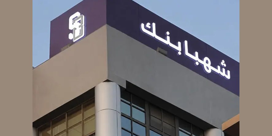 Masaref Holding, a subsidiary of Estithmar Capital, takes a 49% stake in Shahba Bank. Image Courtesy: Estithmar Capital